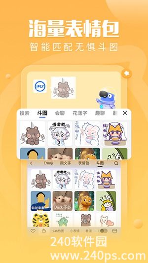 讯飞输入法下载安装2022最新版