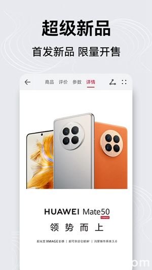 华为商城官方下载