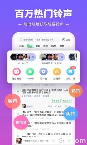 铃声多多app下载