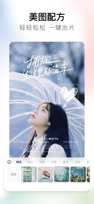 美图秀秀新版免费下载
