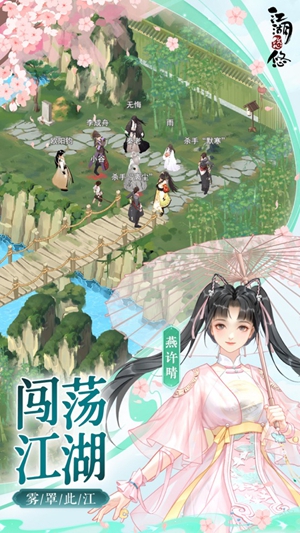 江湖悠悠手游官方下载