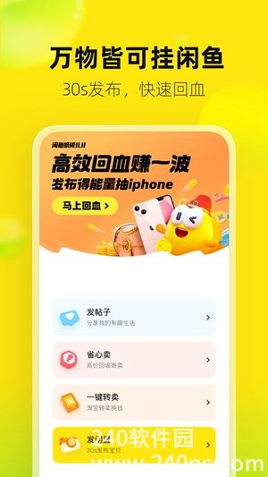 闲鱼2022最新版本下载