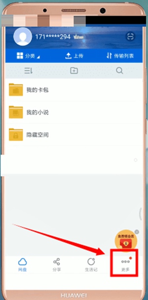 百度网盘如何更改下载路径 更改下载路径的方法