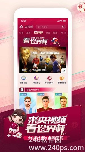 央视频app官方免费下载