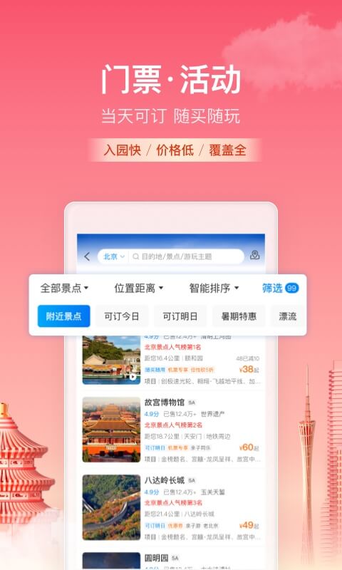 携程旅行app官方下载最新