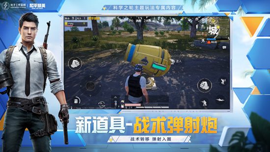 和平精英最新版下载