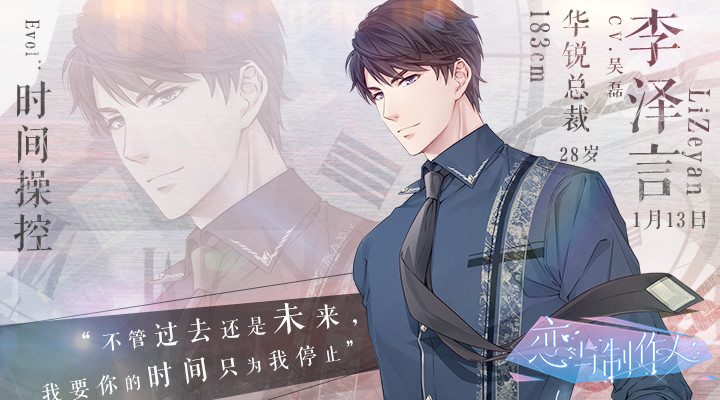 恋与制作人下载