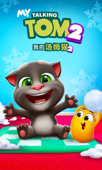 我的汤姆猫2下载安装到手机游戏