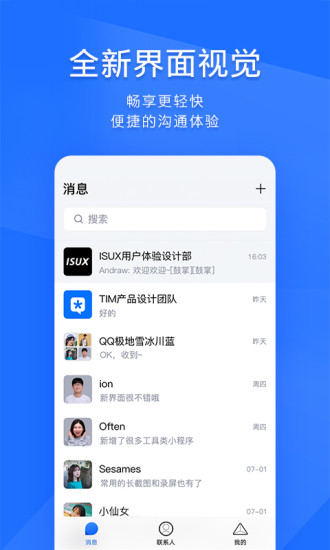 tim下载手机版下载