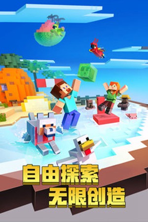 我的世界国际版下载免费手机版