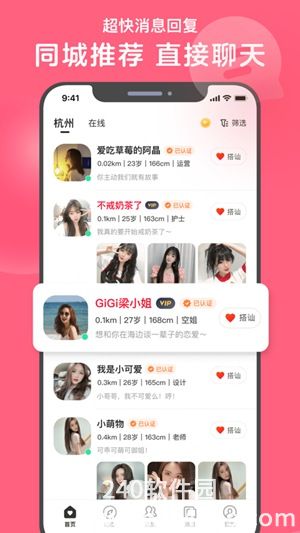 心遇手机app官方版免费安装下载