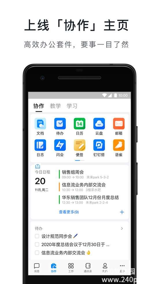钉钉官方正版下载