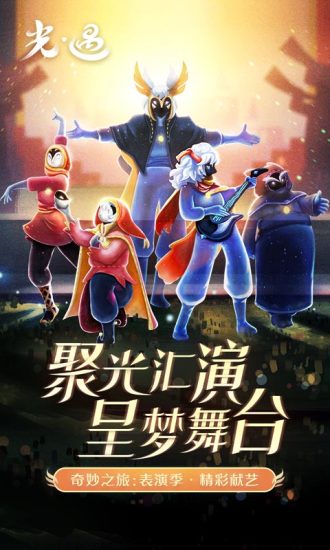 光遇官服下载