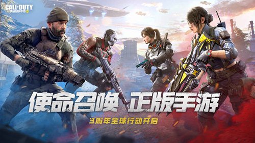 使命召唤手游下载安装免费2022