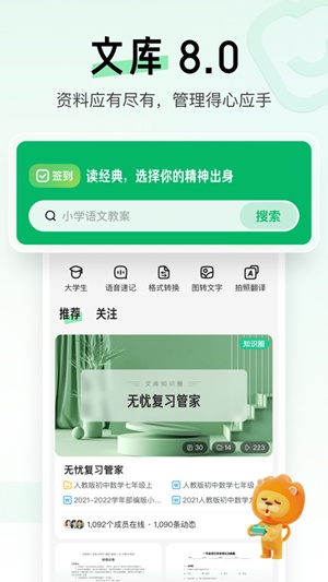 百度文库app官方下载