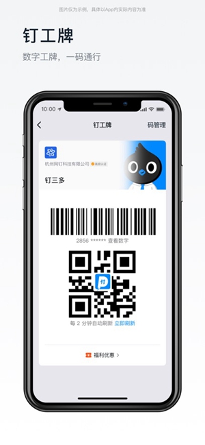 钉钉app官方版