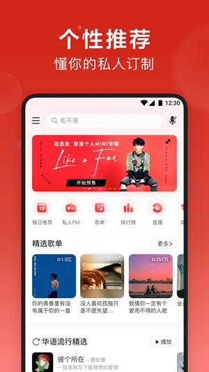 2022网易云音乐app官方正版