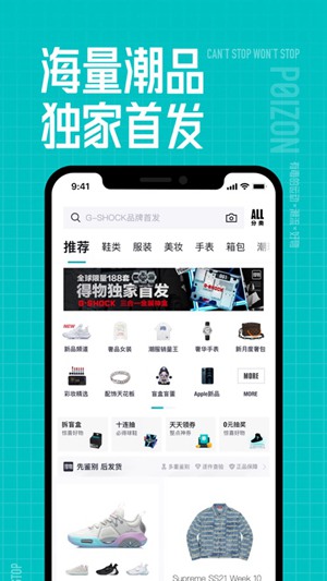 得物app下载官方版