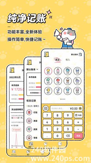 喵喵记账下载2022安卓最新版