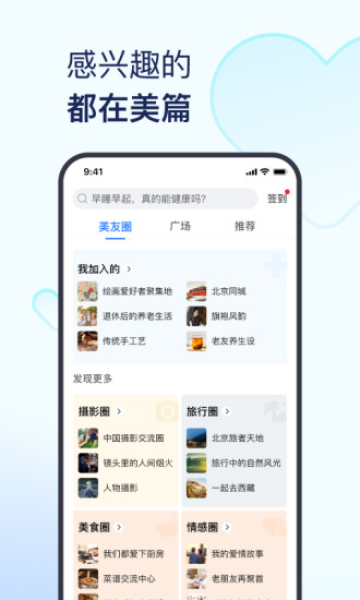 美篇app下载