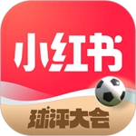 小红书app免费下载最新版