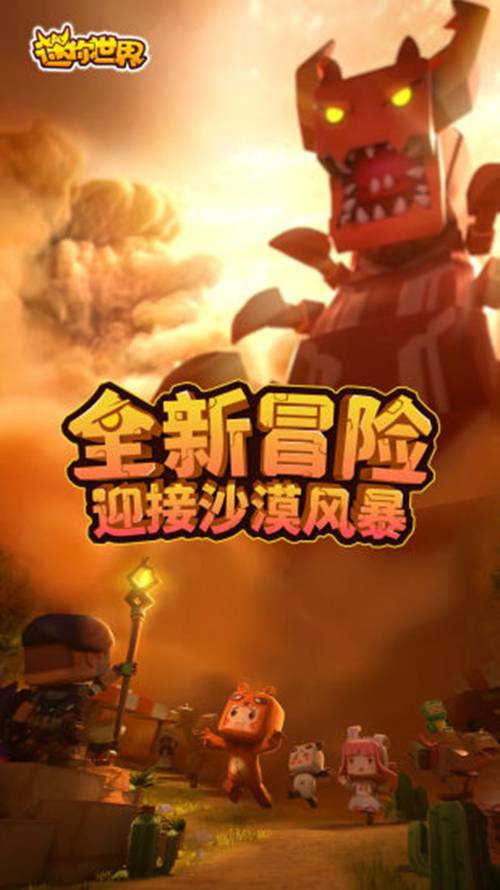 迷你世界下载安装正版