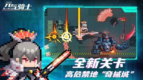元气骑士官方版最新版下载