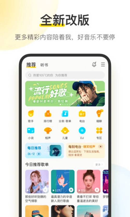 酷我音乐下载安装2022