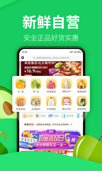朴朴生鲜配送app下载