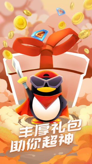 qq游戏大厅手机版下载安装