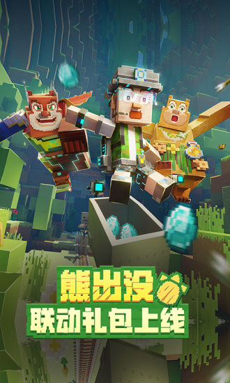 我的世界手游下载安装手机版