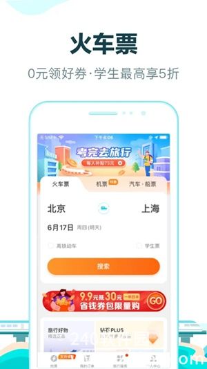 去哪儿旅行下载官方