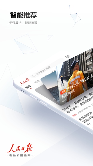 人民日报下载2022安卓最新版