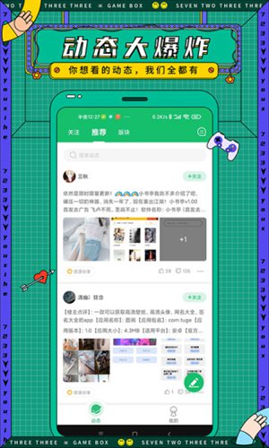 7723游戏盒下载最新版