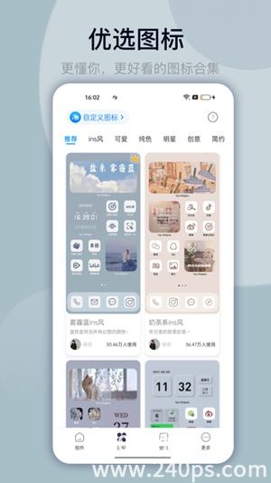 万能小组件安卓下载