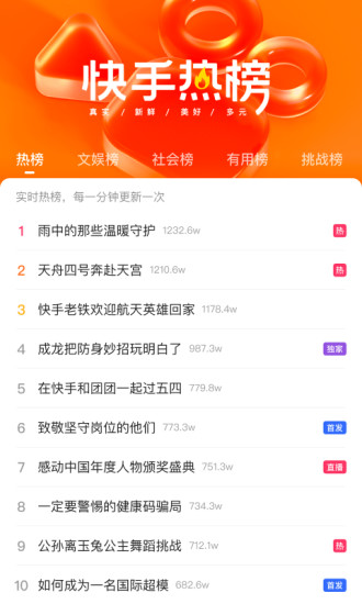 快手最新版本下载安装