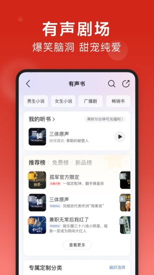 网易云音乐下载官方版免费