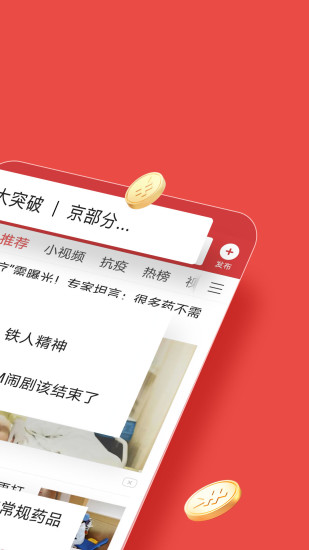 今日头条极速版赚钱下载免费