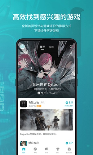 taptap最新版下载