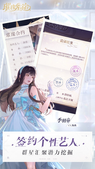 璀璨星途手游下载