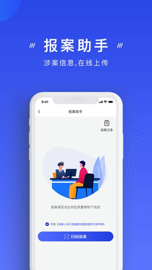 国家反诈中心app下载2022安卓最新版