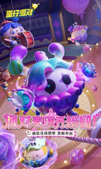 蛋仔派对下载安装最新版本