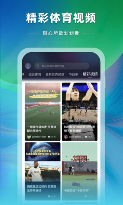 央视体育直播下载安装最新版