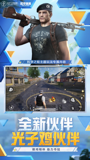 和平精英官方下载苹果