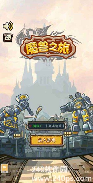 魔兽之旅手游官方下载