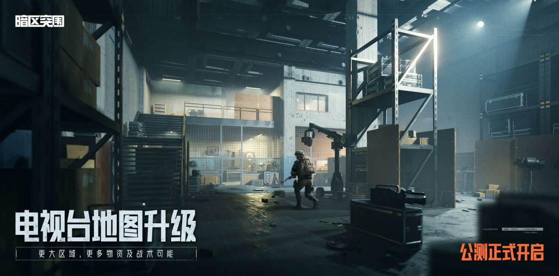 暗区突围下载最新版本2022