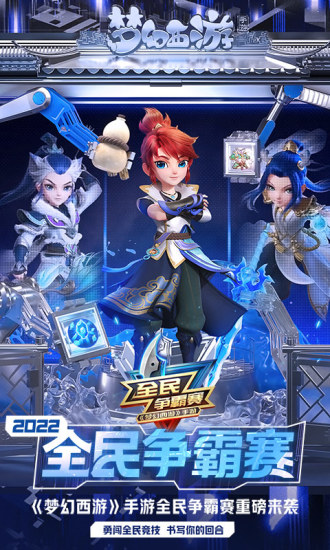 梦幻西游手机版