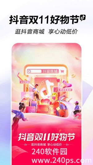 抖音下载app安装最新版