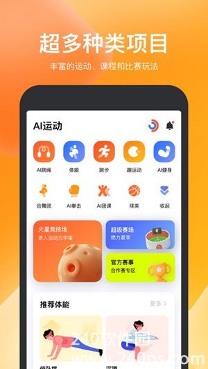 天天跳绳手机app官方版免费安装下载