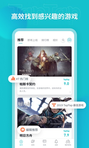 taptap官方下载最新版